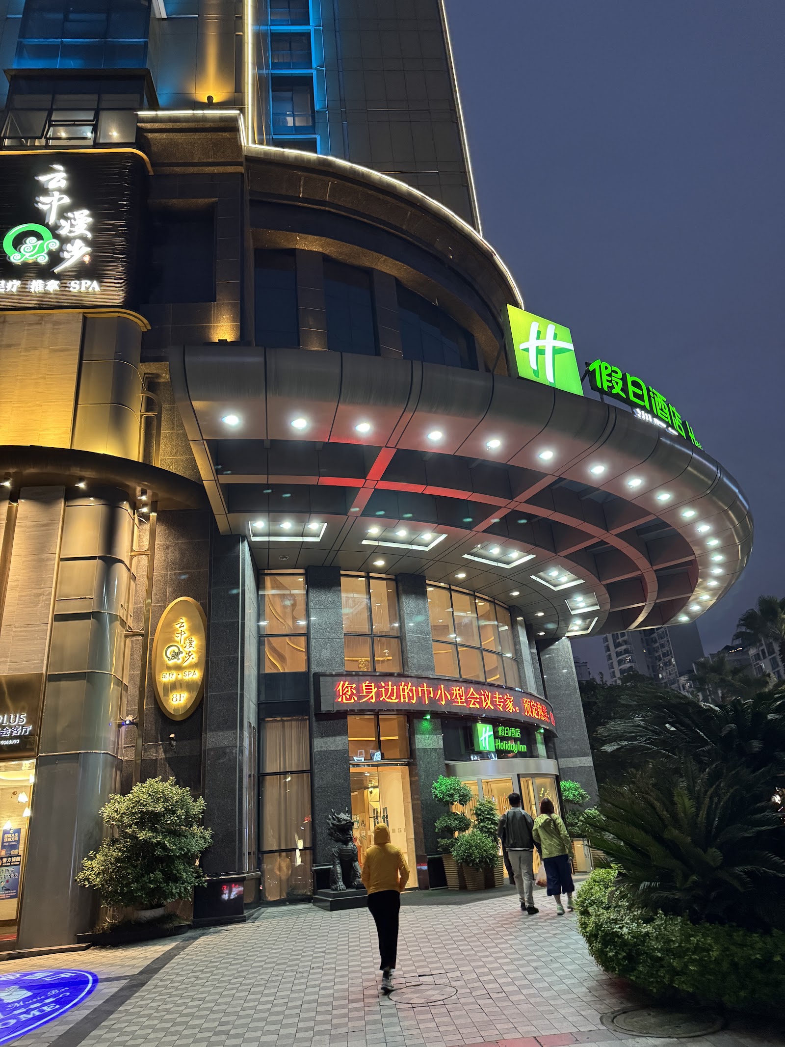 Holiday Inn Chongqing North — photo 9